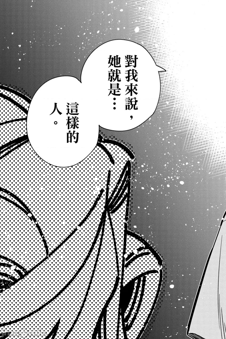 女朋友、借我一下 出租女友 第17卷 第104页