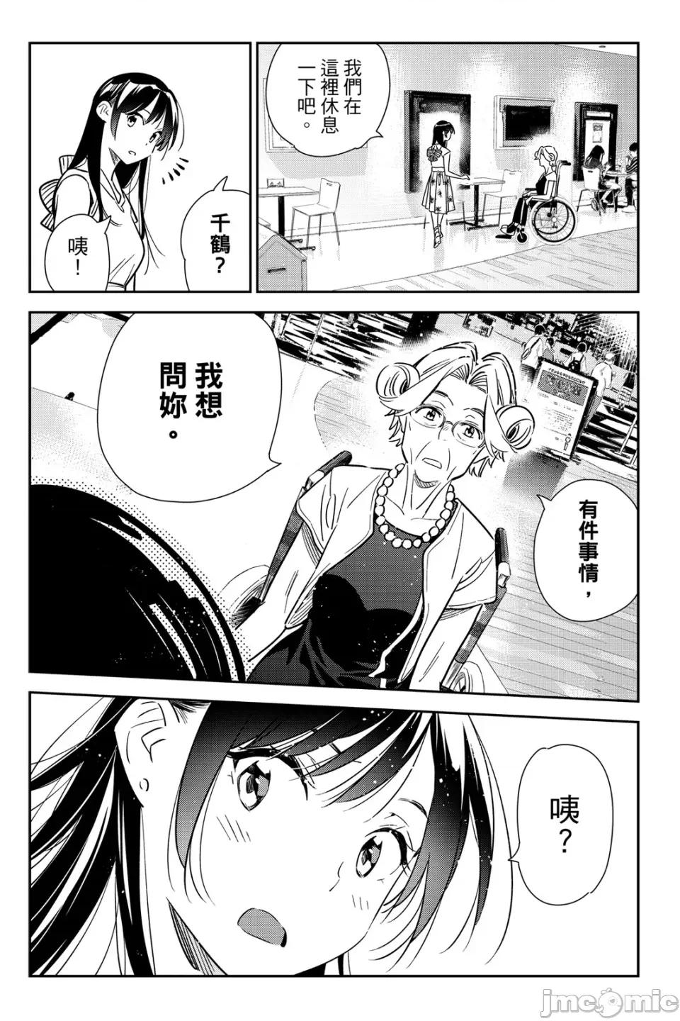 女朋友、借我一下 出租女友 第17卷 第107页