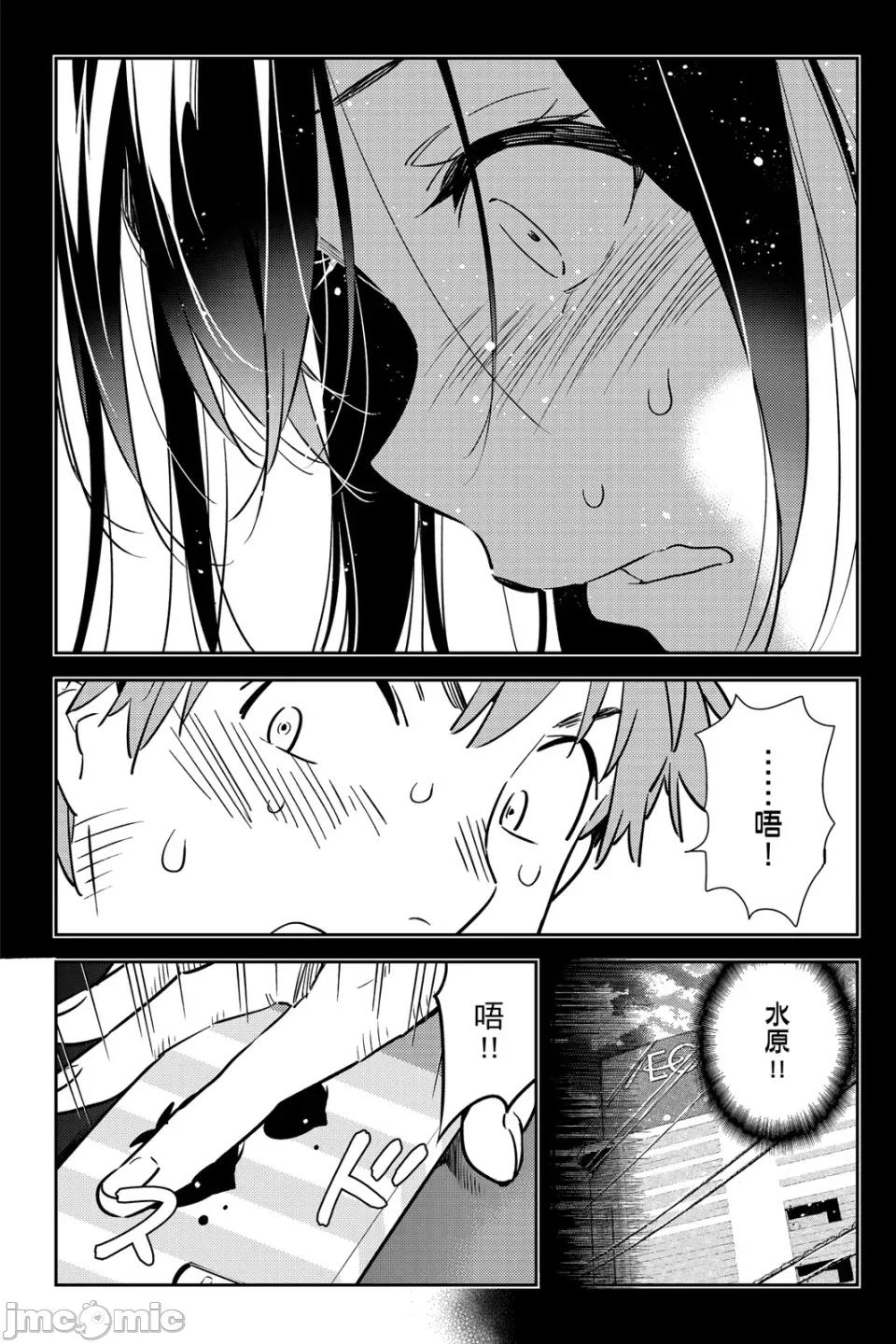 女朋友、借我一下 出租女友 第17卷 第136页