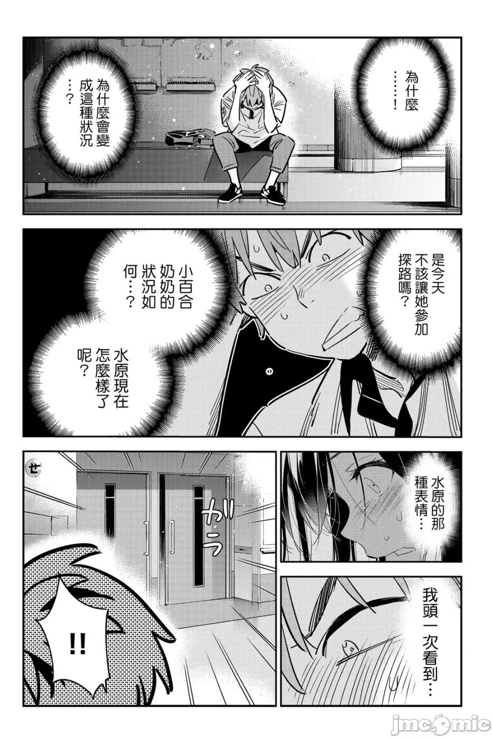 女朋友、借我一下 出租女友 第17卷 第137页
