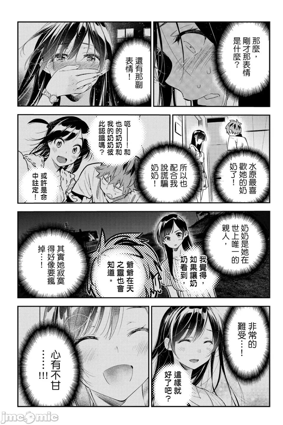 女朋友、借我一下 出租女友 第17卷 第146页