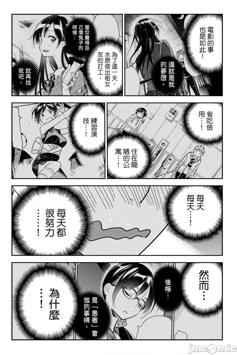女朋友、借我一下 出租女友 第17卷 第147页
