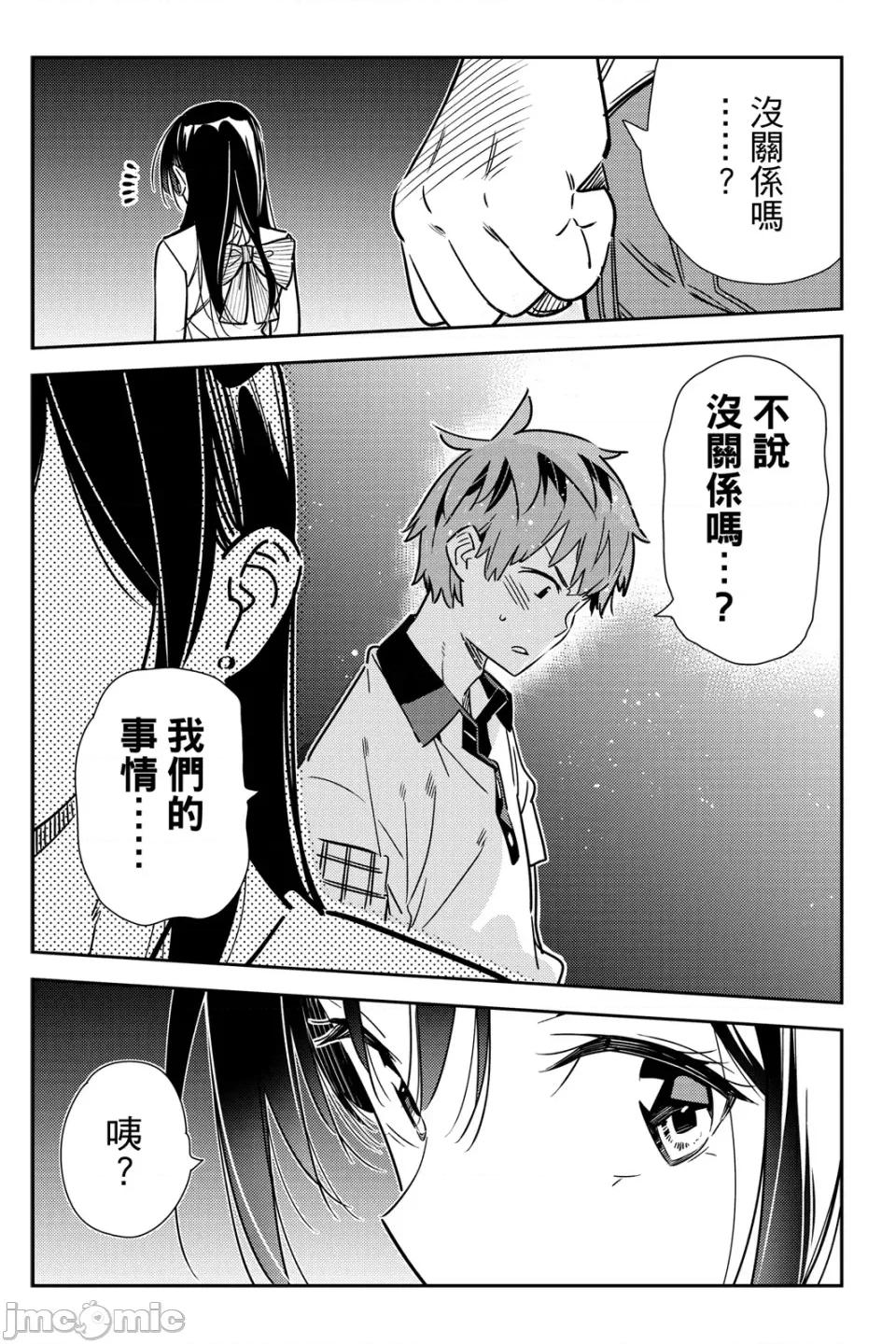 女朋友、借我一下 出租女友 第17卷 第155页