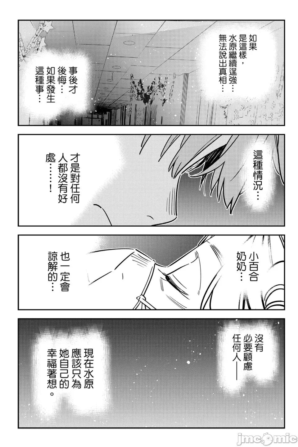 女朋友、借我一下 出租女友 第17卷 第168页