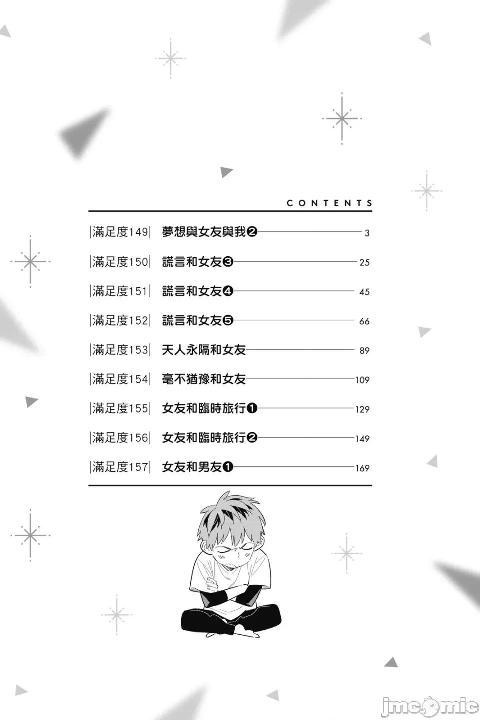女朋友、借我一下 出租女友 第18卷 第4页