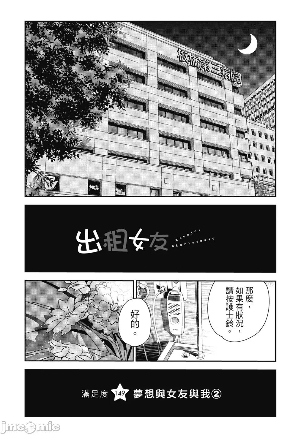 女朋友、借我一下 出租女友 第18卷 第5页