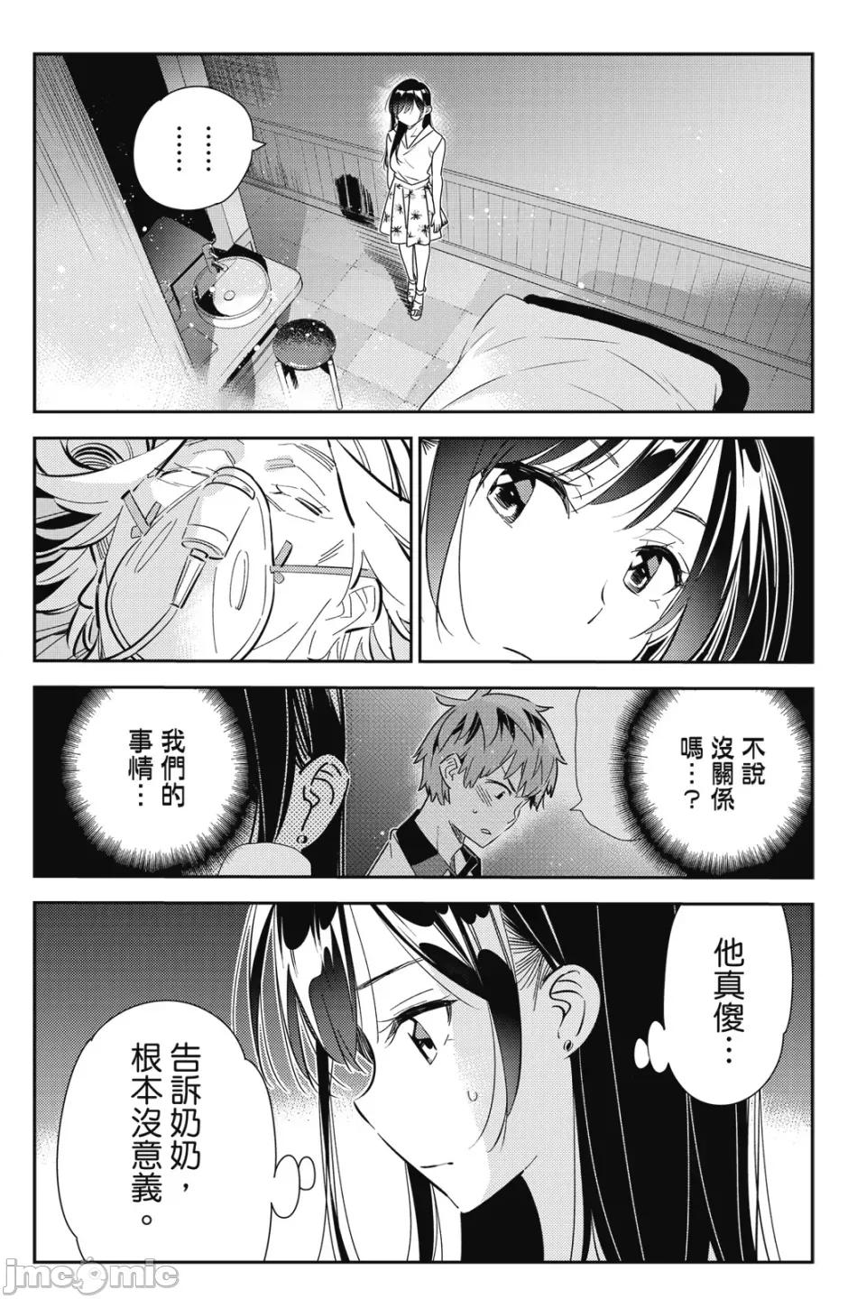 女朋友、借我一下 出租女友 第18卷 第6页