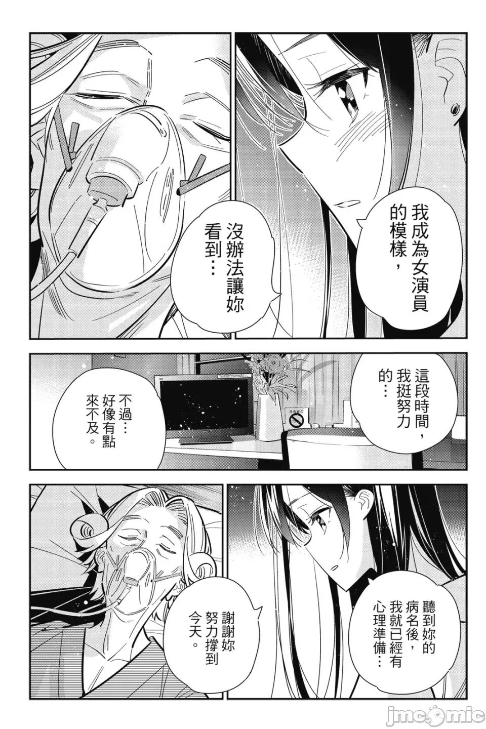 女朋友、借我一下 出租女友 第18卷 第9页
