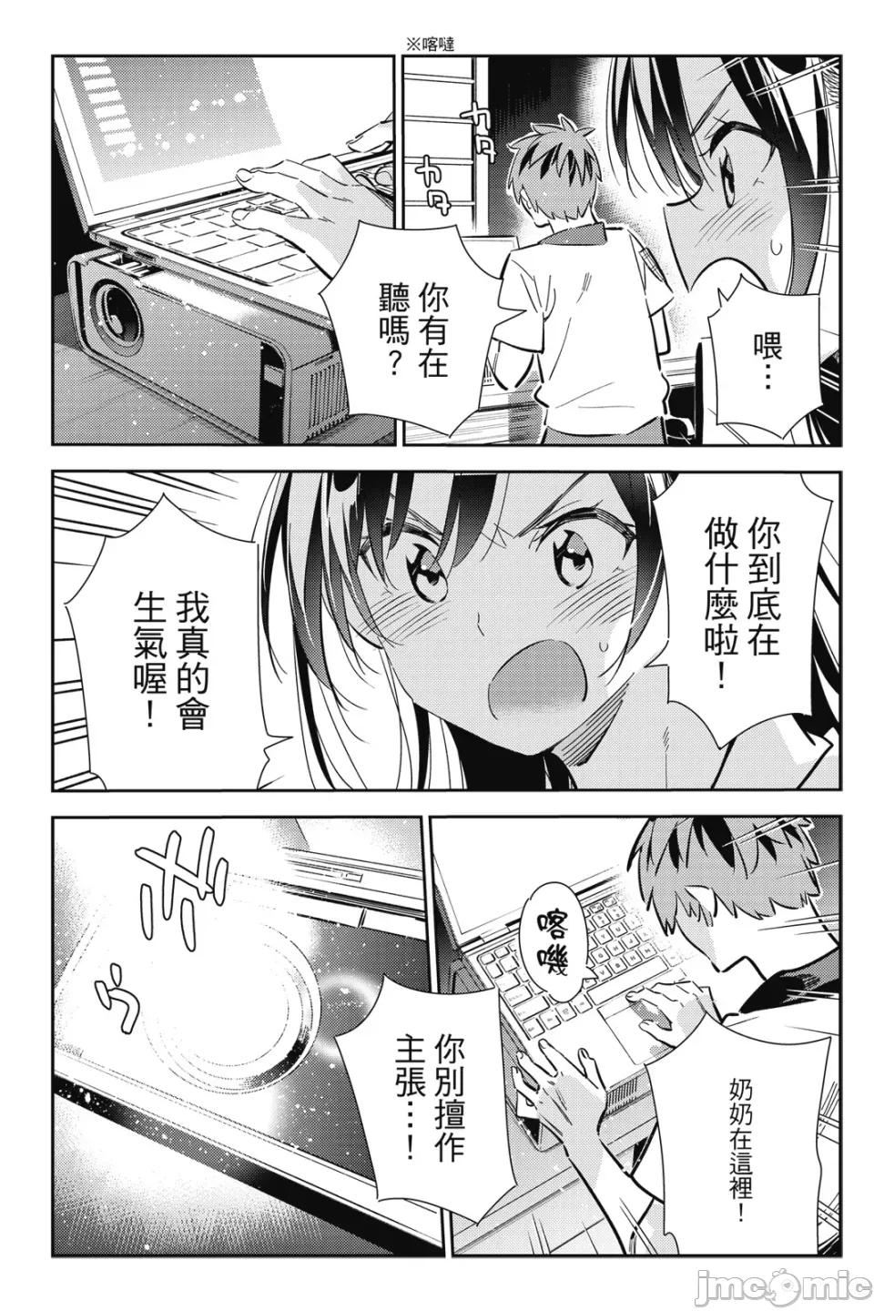 女朋友、借我一下 出租女友 第18卷 第13页