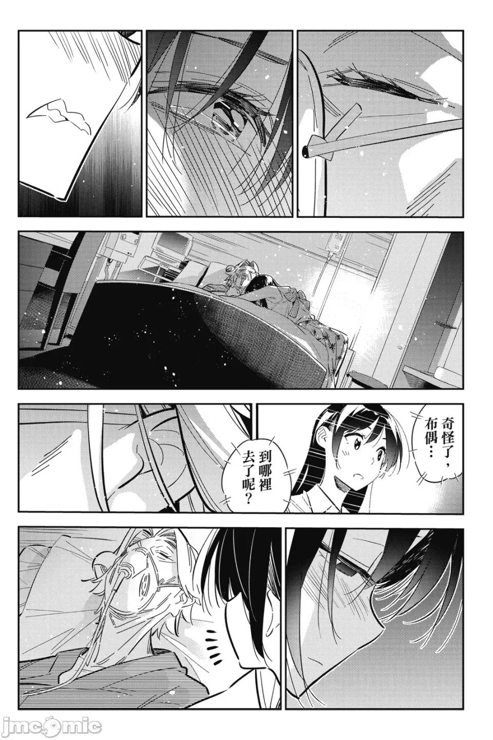 女朋友、借我一下 出租女友 第18卷 第19页