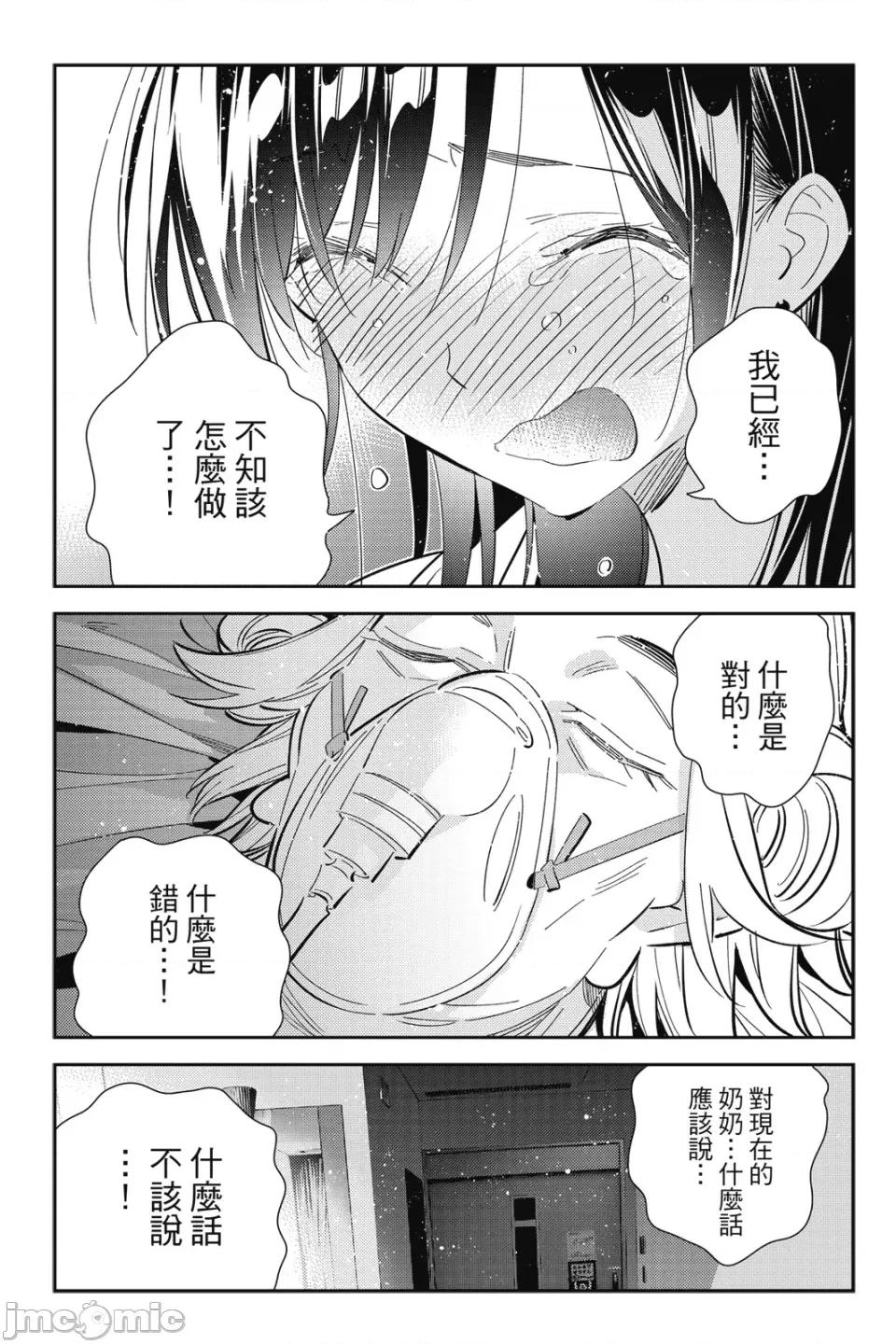 女朋友、借我一下 出租女友 第18卷 第20页