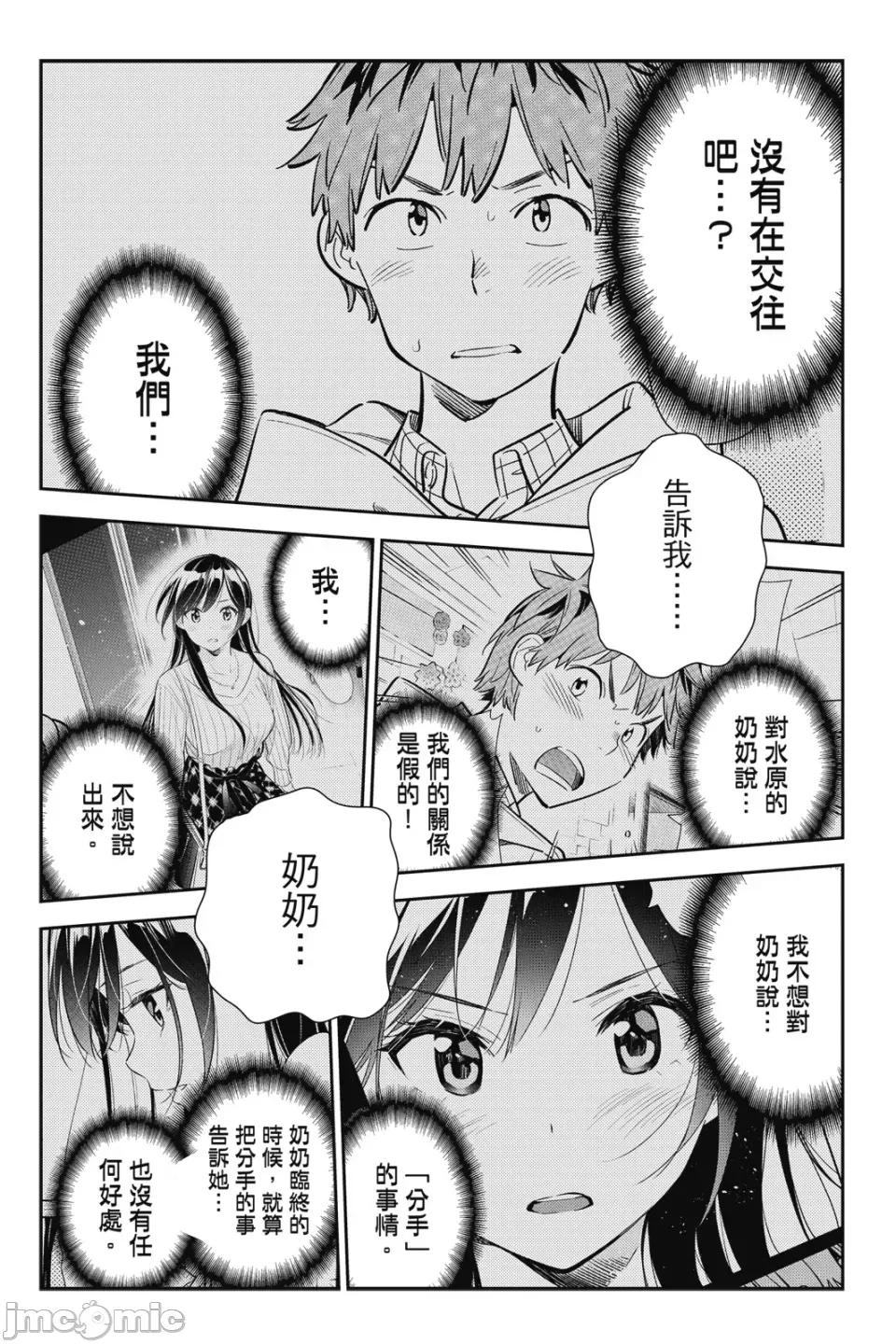女朋友、借我一下 出租女友 第18卷 第21页