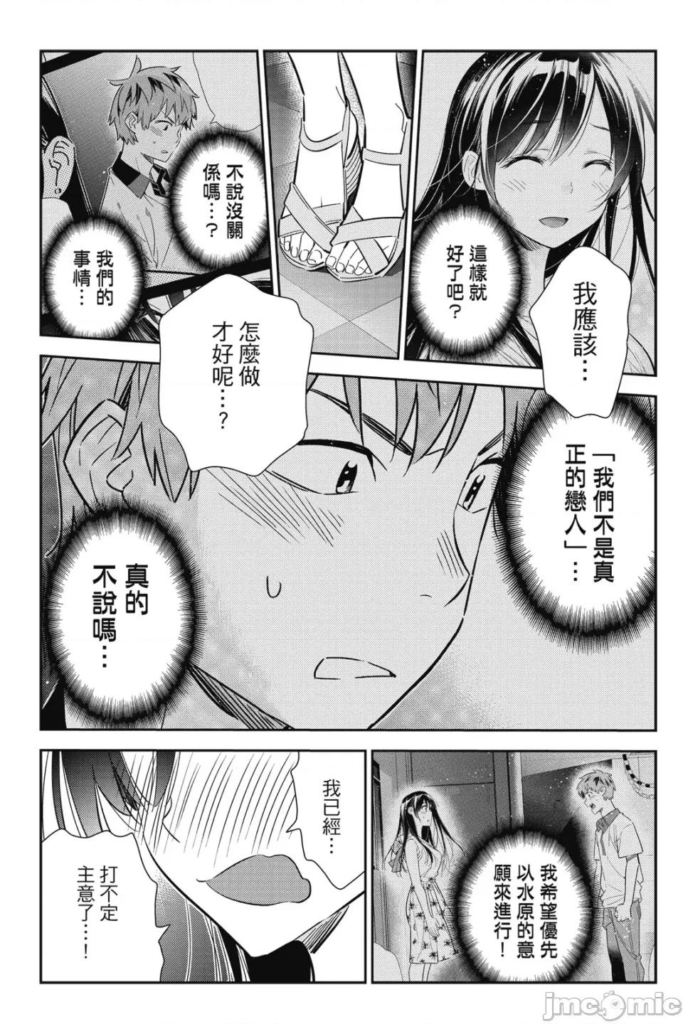 女朋友、借我一下 出租女友 第18卷 第22页