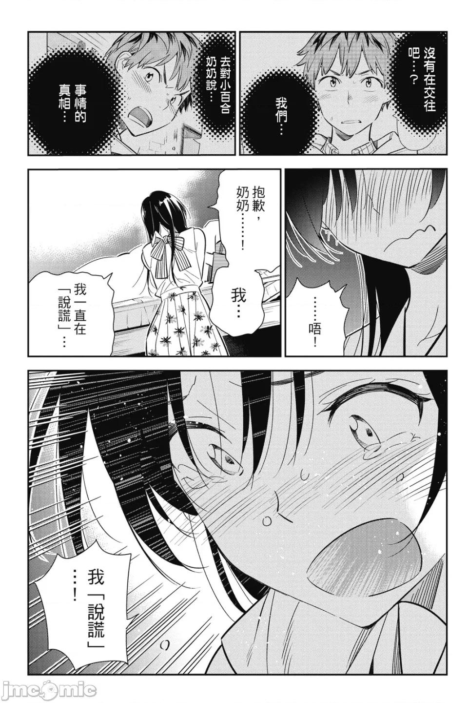 女朋友、借我一下 出租女友 第18卷 第30页