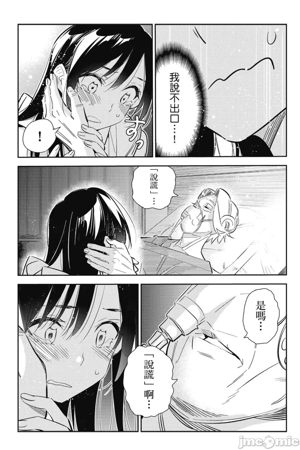 女朋友、借我一下 出租女友 第18卷 第32页