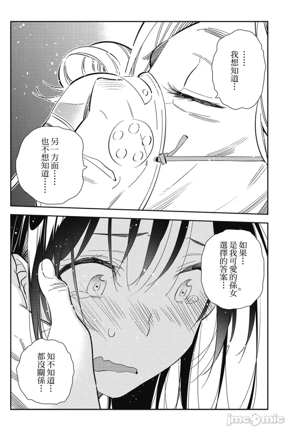 女朋友、借我一下 出租女友 第18卷 第33页