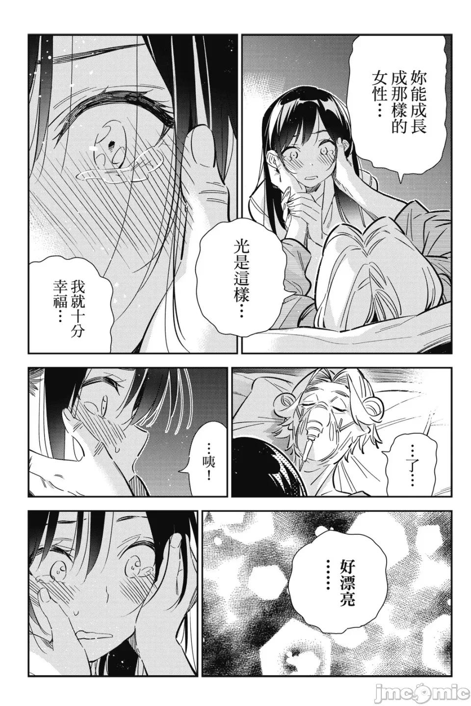 女朋友、借我一下 出租女友 第18卷 第36页