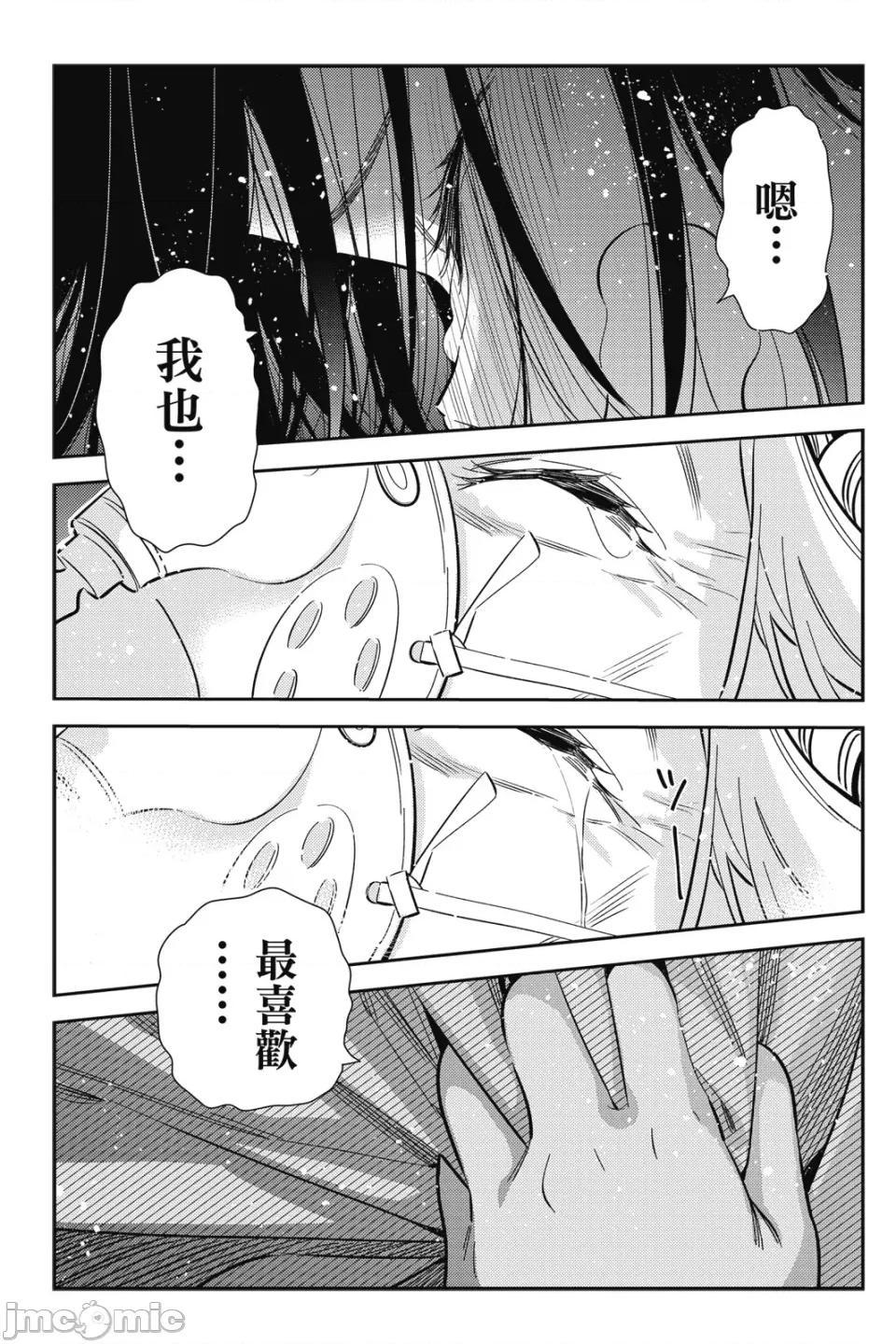 女朋友、借我一下 出租女友 第18卷 第42页