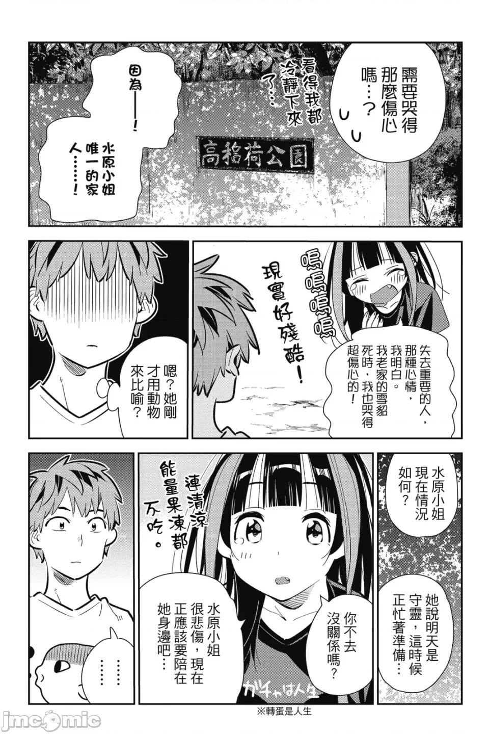 女朋友、借我一下 出租女友 第18卷 第54页