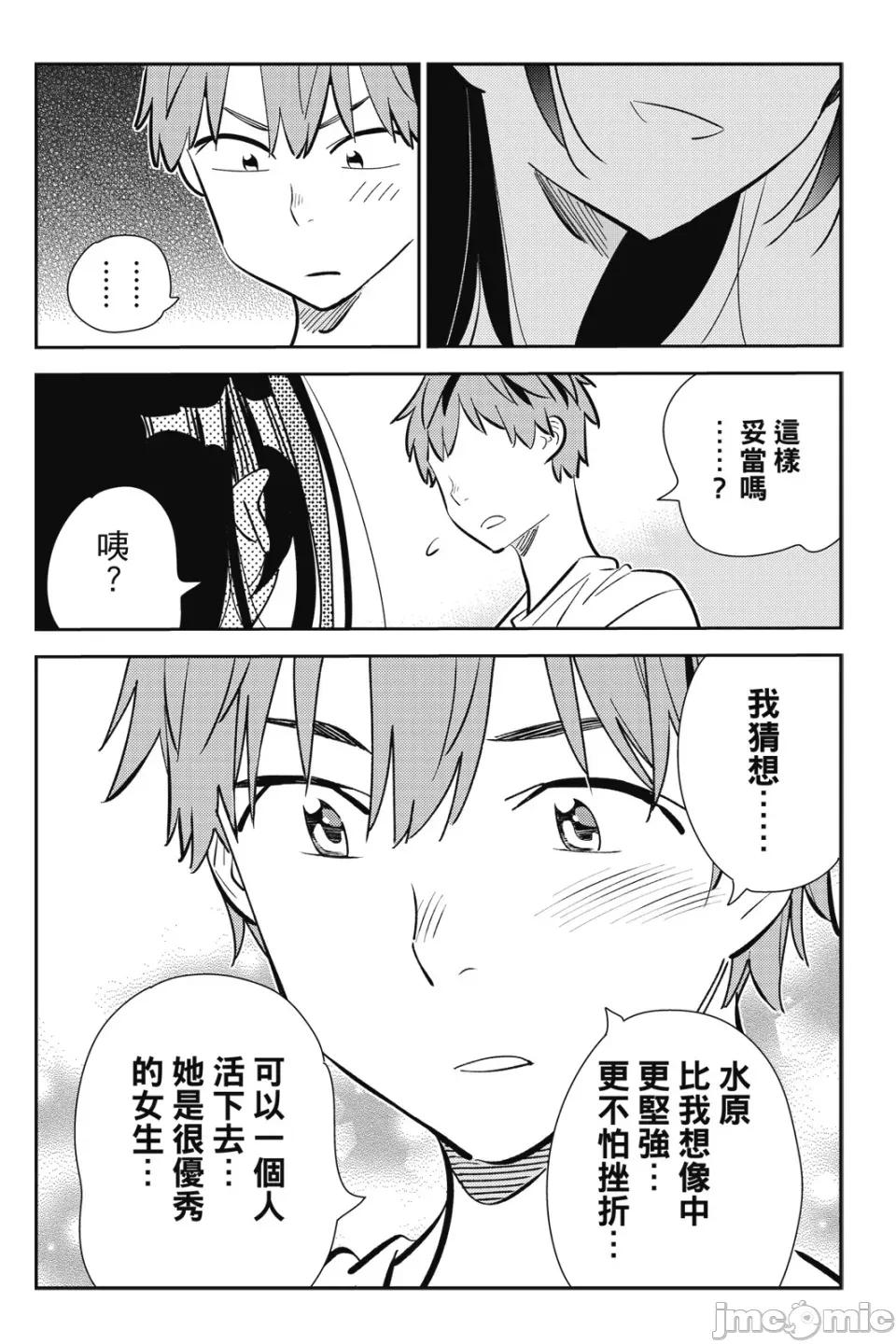 女朋友、借我一下 出租女友 第18卷 第55页