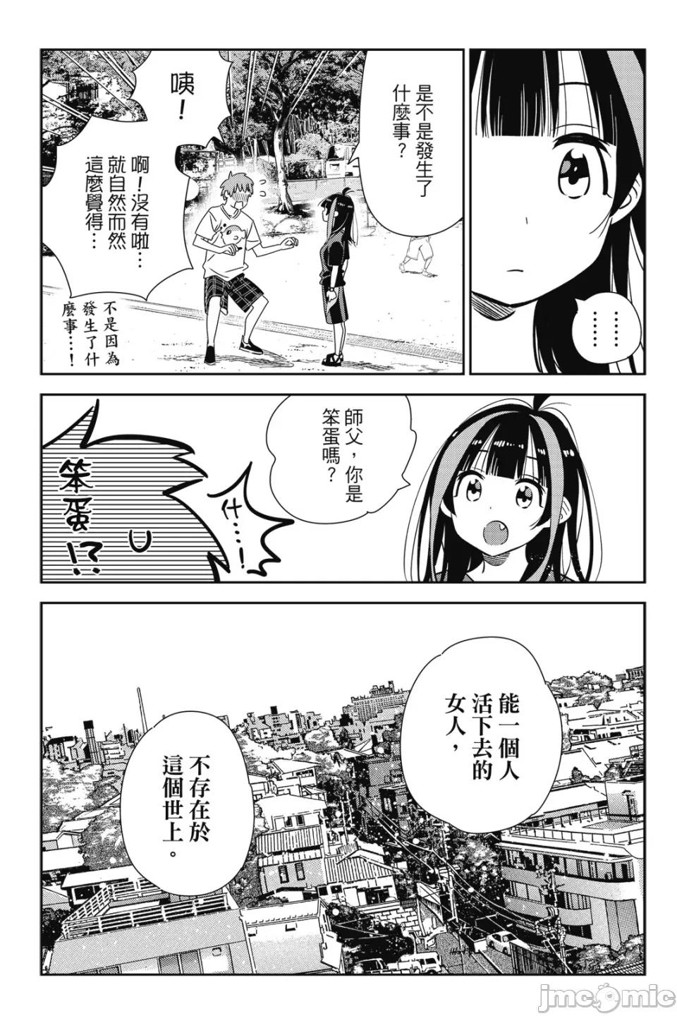女朋友、借我一下 出租女友 第18卷 第56页