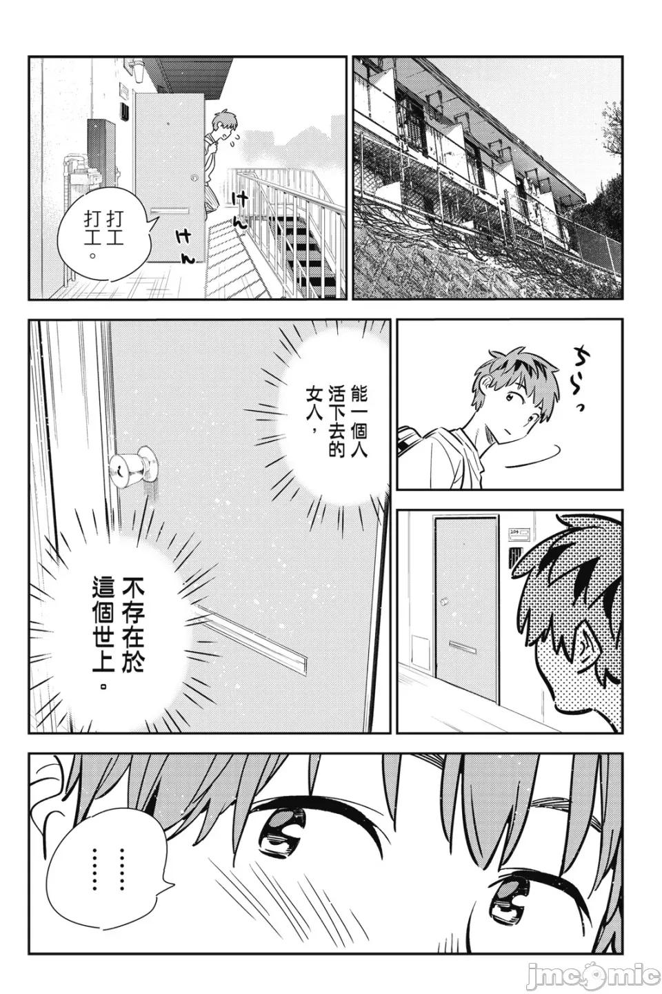 女朋友、借我一下 出租女友 第18卷 第57页