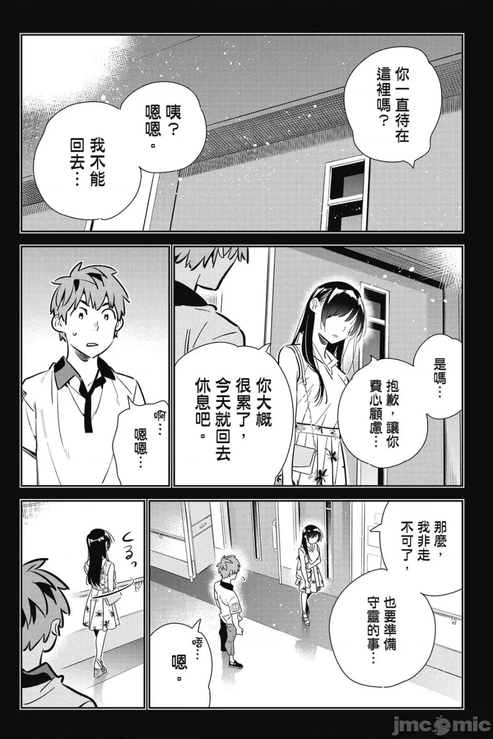 女朋友、借我一下 出租女友 第18卷 第61页