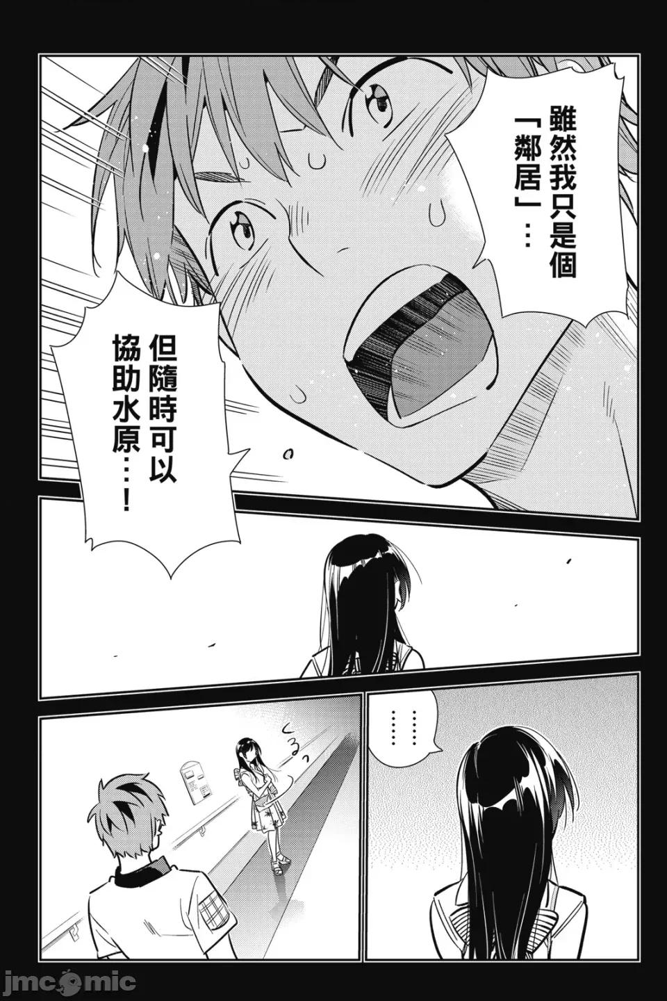 女朋友、借我一下 出租女友 第18卷 第64页