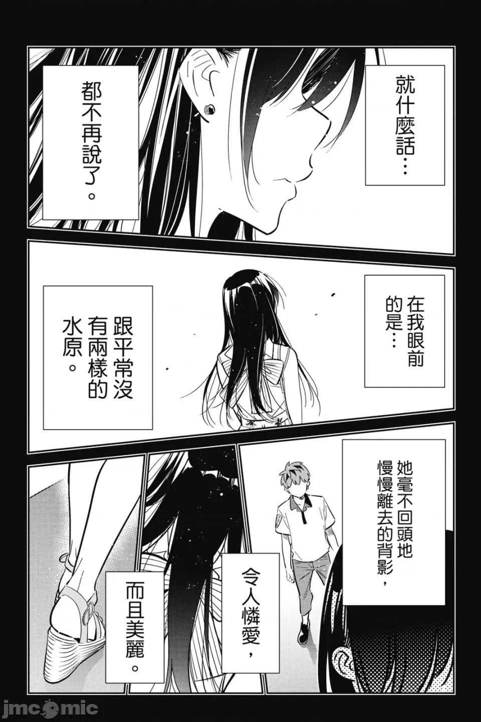 女朋友、借我一下 出租女友 第18卷 第68页