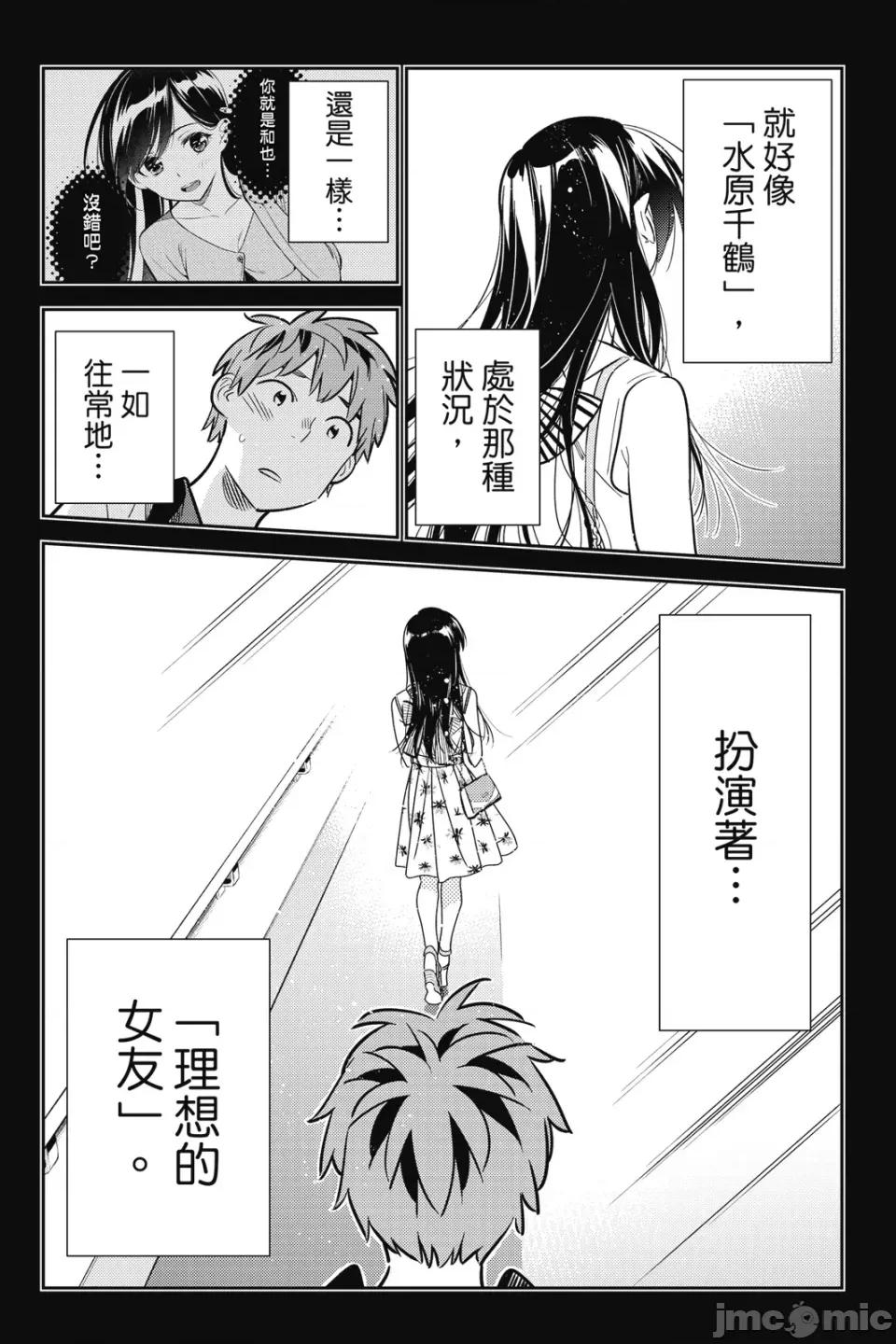 女朋友、借我一下 出租女友 第18卷 第69页