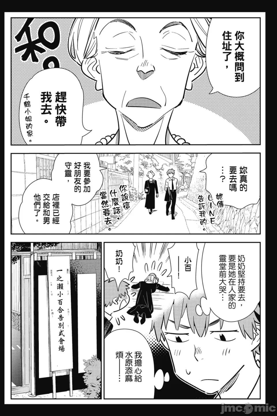 女朋友、借我一下 出租女友 第18卷 第73页