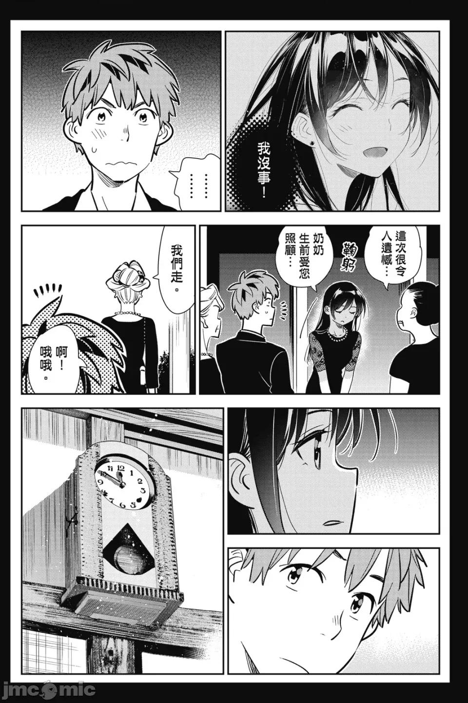 女朋友、借我一下 出租女友 第18卷 第75页