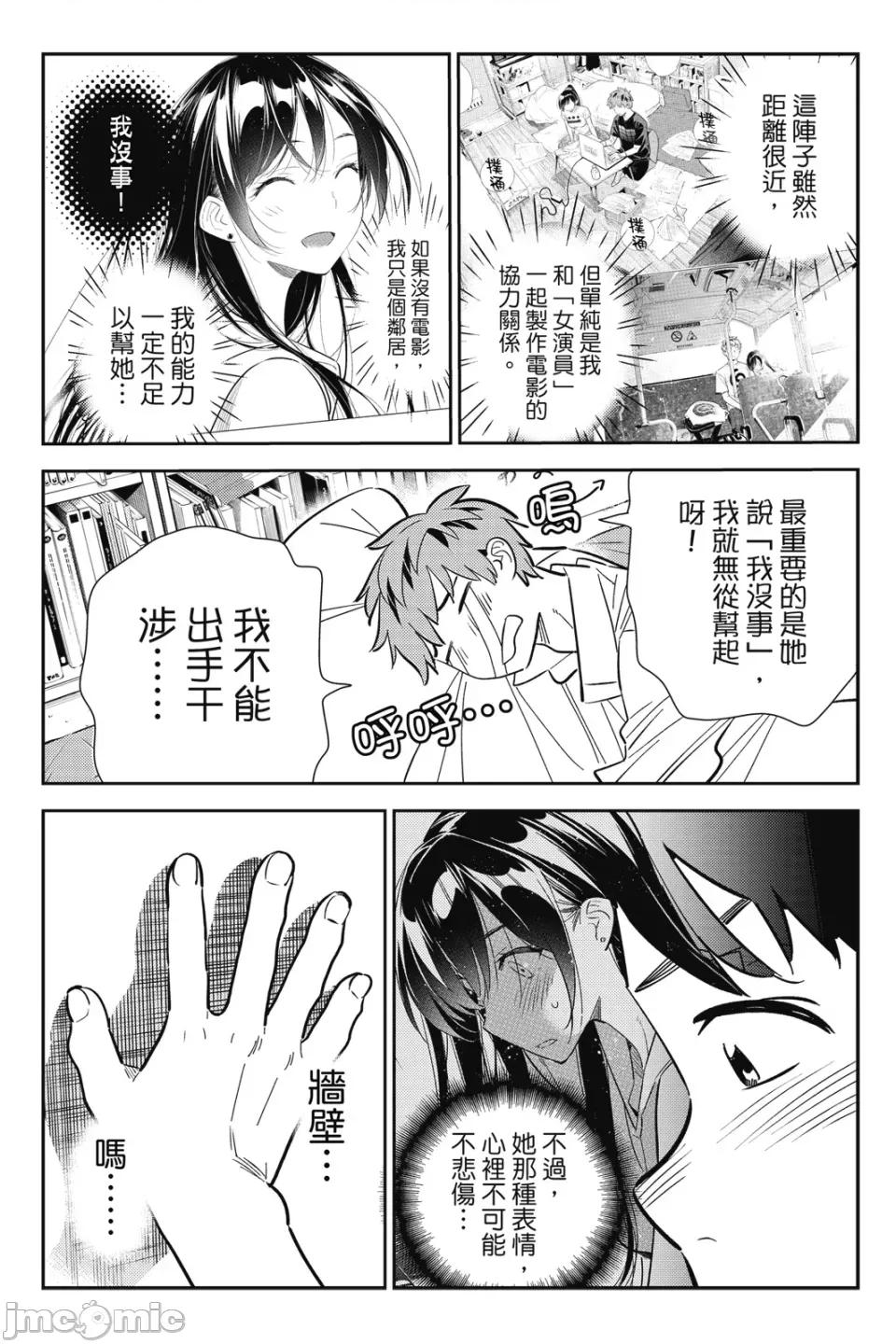 女朋友、借我一下 出租女友 第18卷 第85页