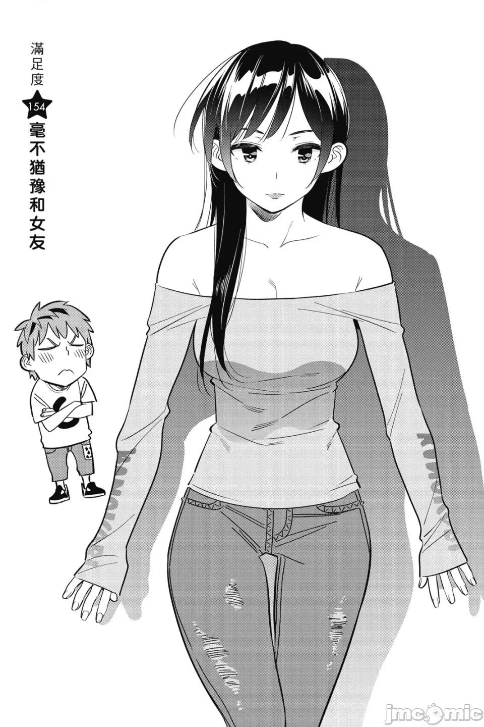 女朋友、借我一下 出租女友 第18卷 第90页