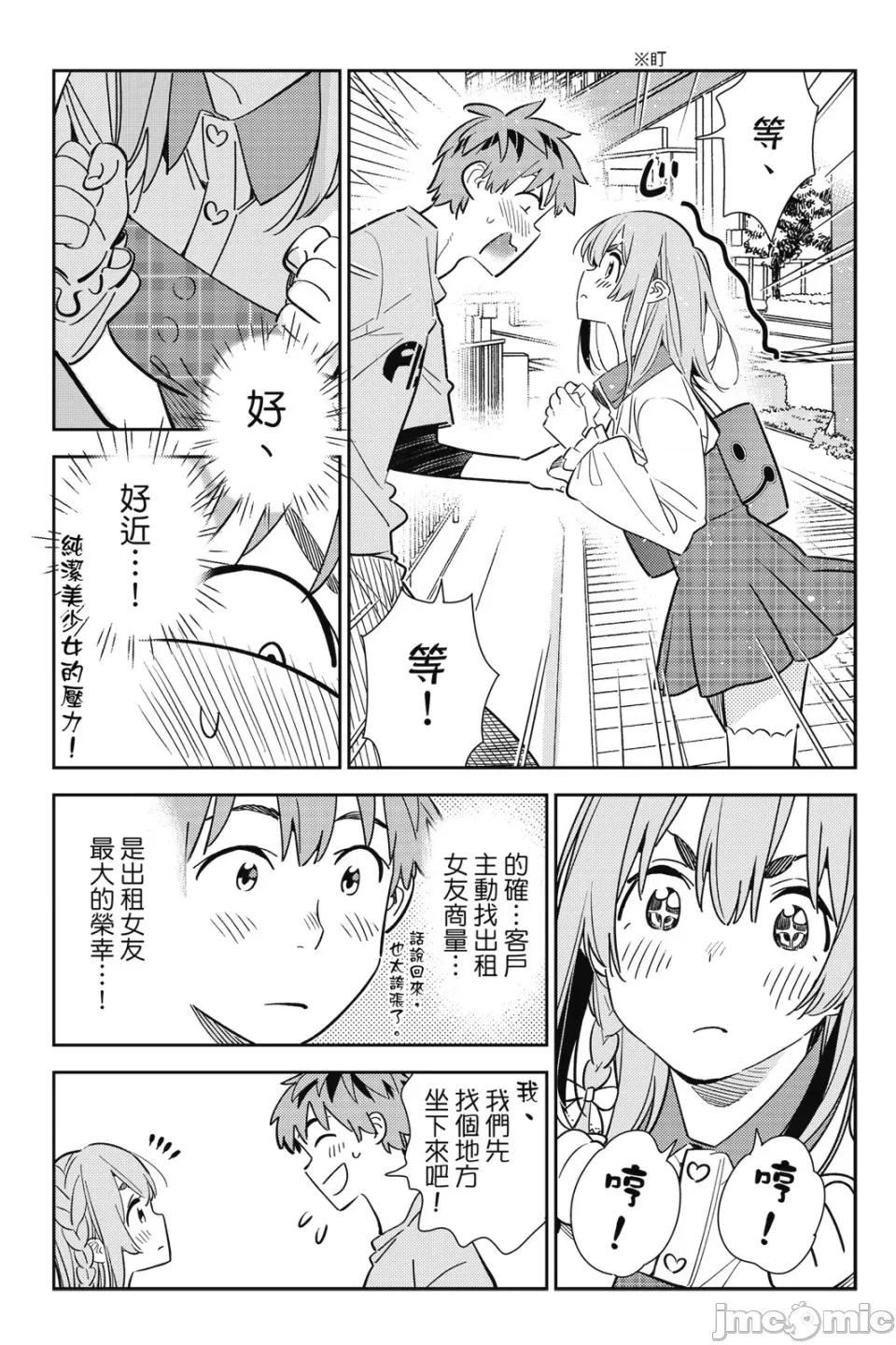 女朋友、借我一下 出租女友 第18卷 第94页