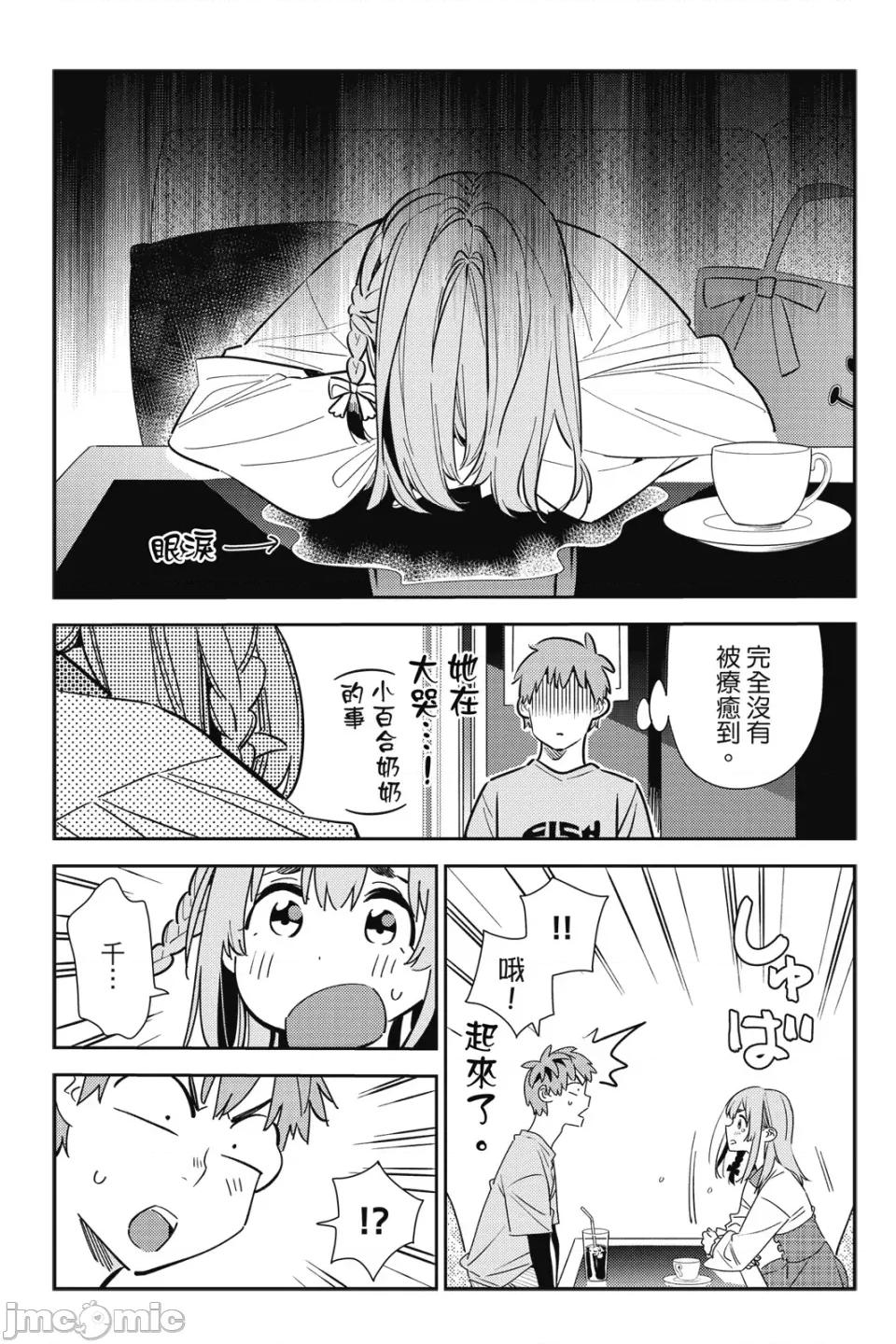 女朋友、借我一下 出租女友 第18卷 第96页