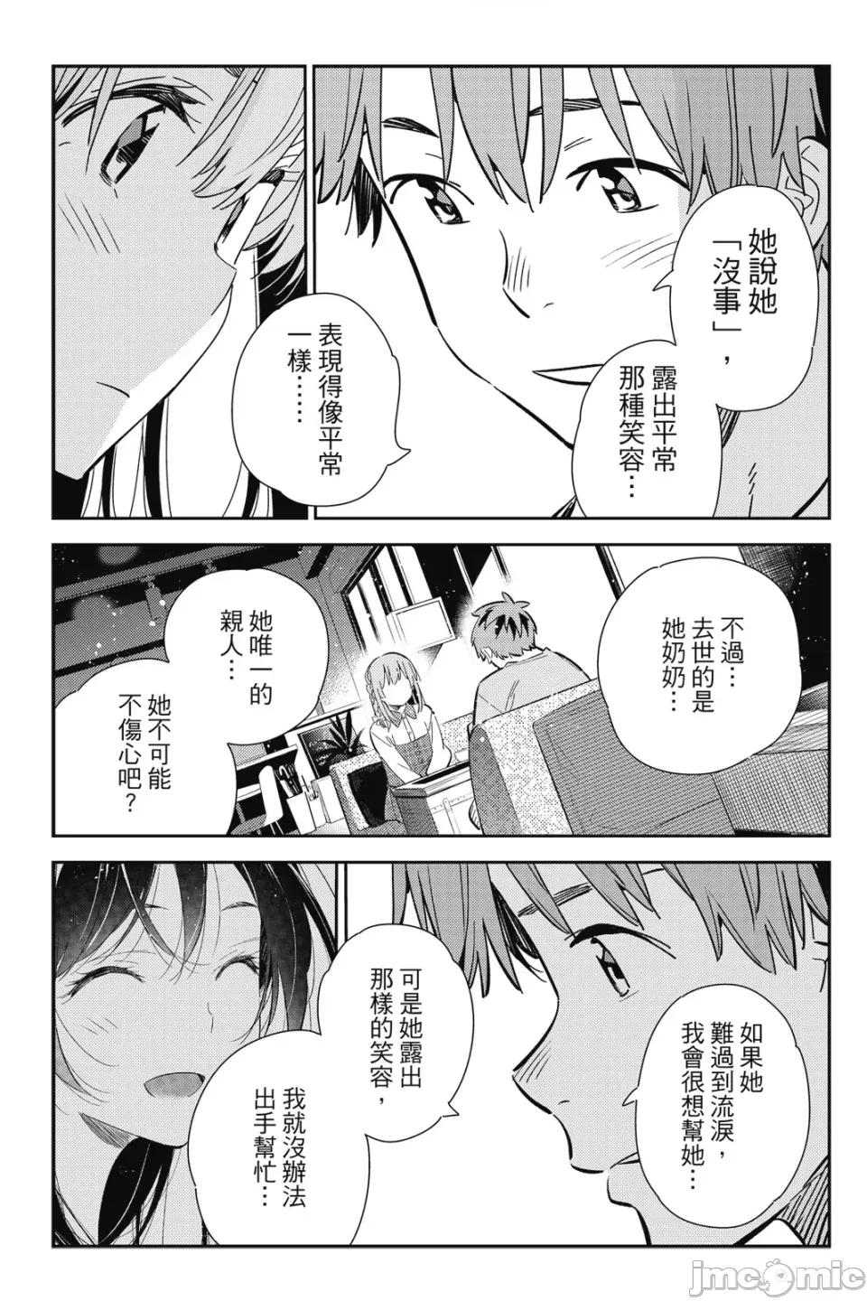 女朋友、借我一下 出租女友 第18卷 第98页