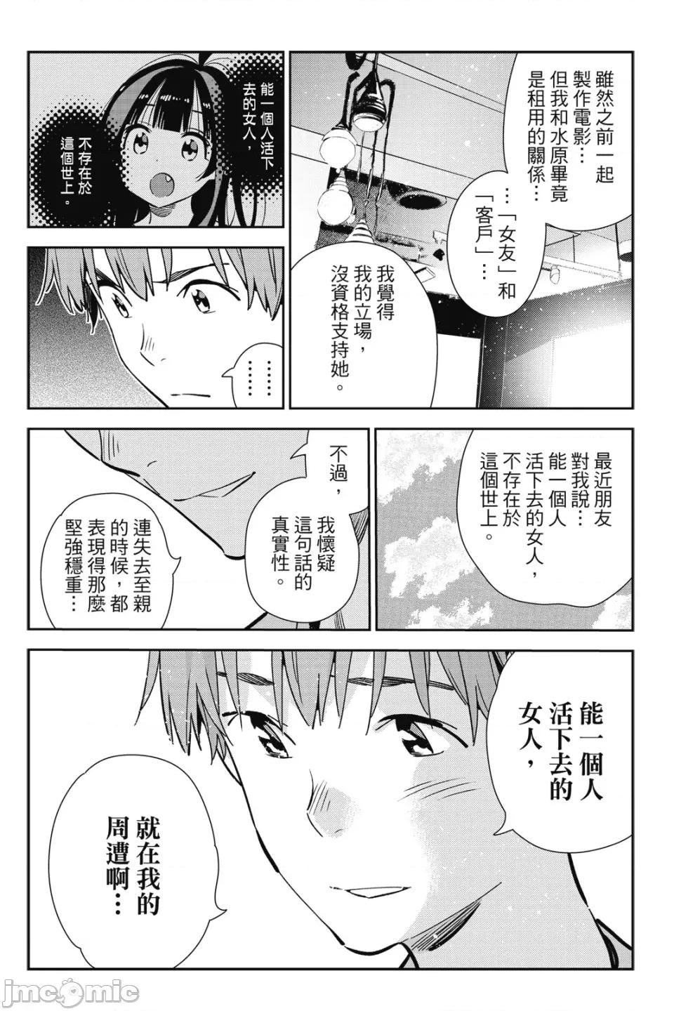 女朋友、借我一下 出租女友 第18卷 第99页