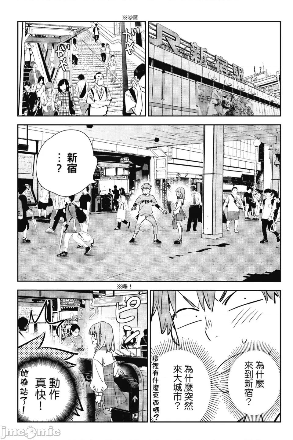 女朋友、借我一下 出租女友 第18卷 第102页