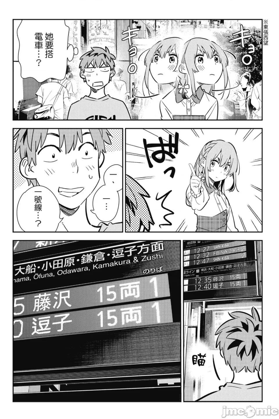 女朋友、借我一下 出租女友 第18卷 第103页