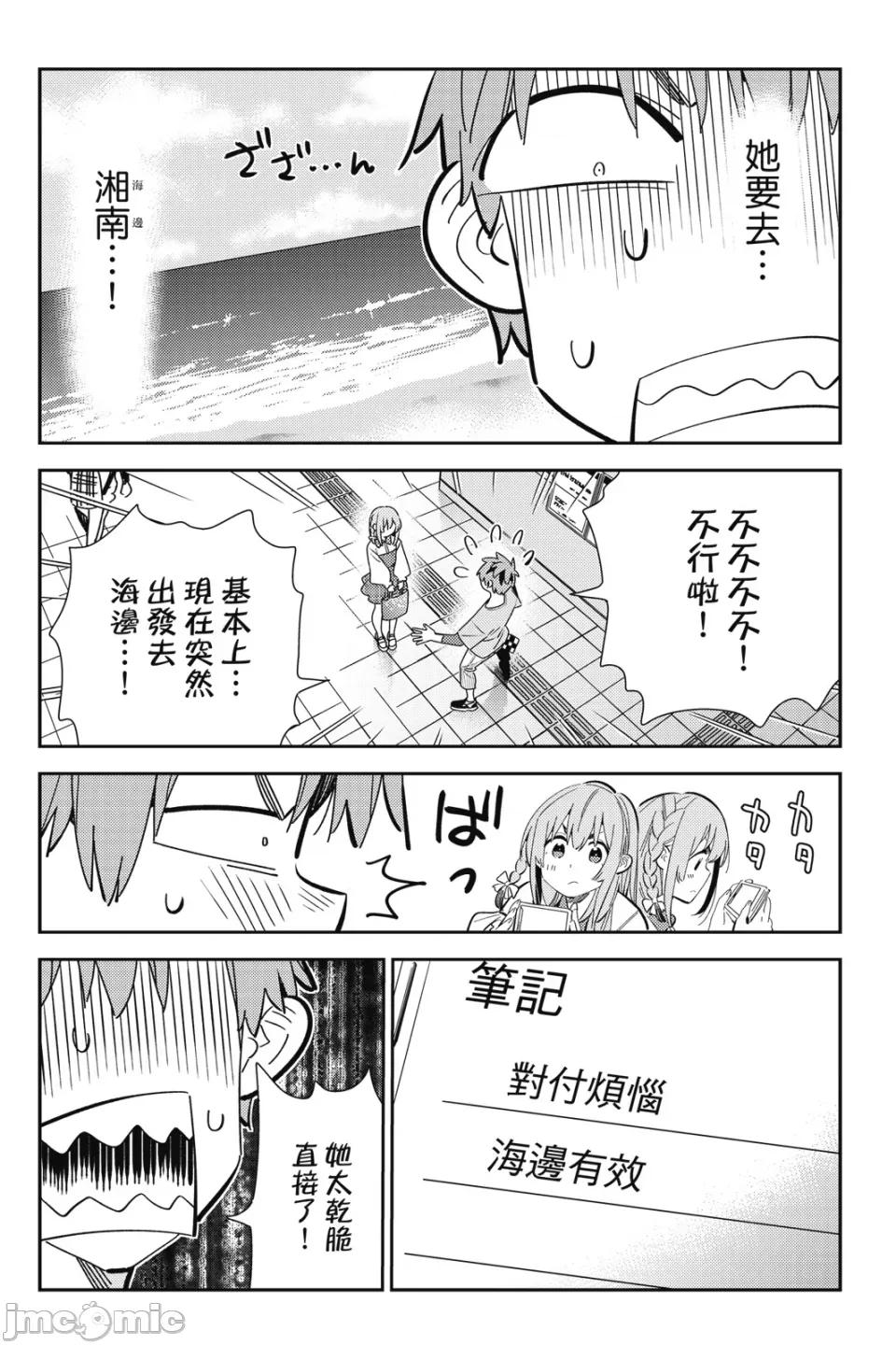 女朋友、借我一下 出租女友 第18卷 第105页