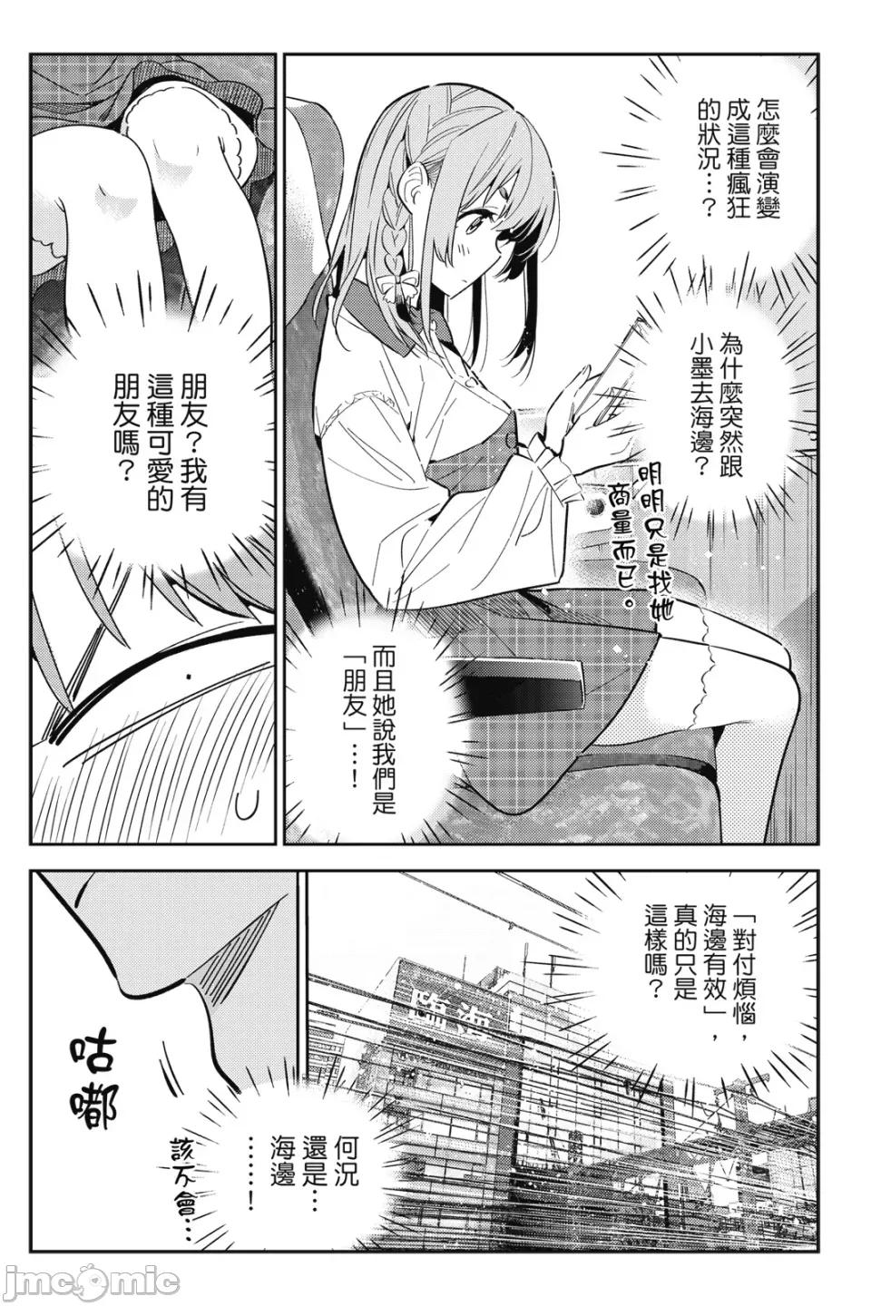 女朋友、借我一下 出租女友 第18卷 第113页
