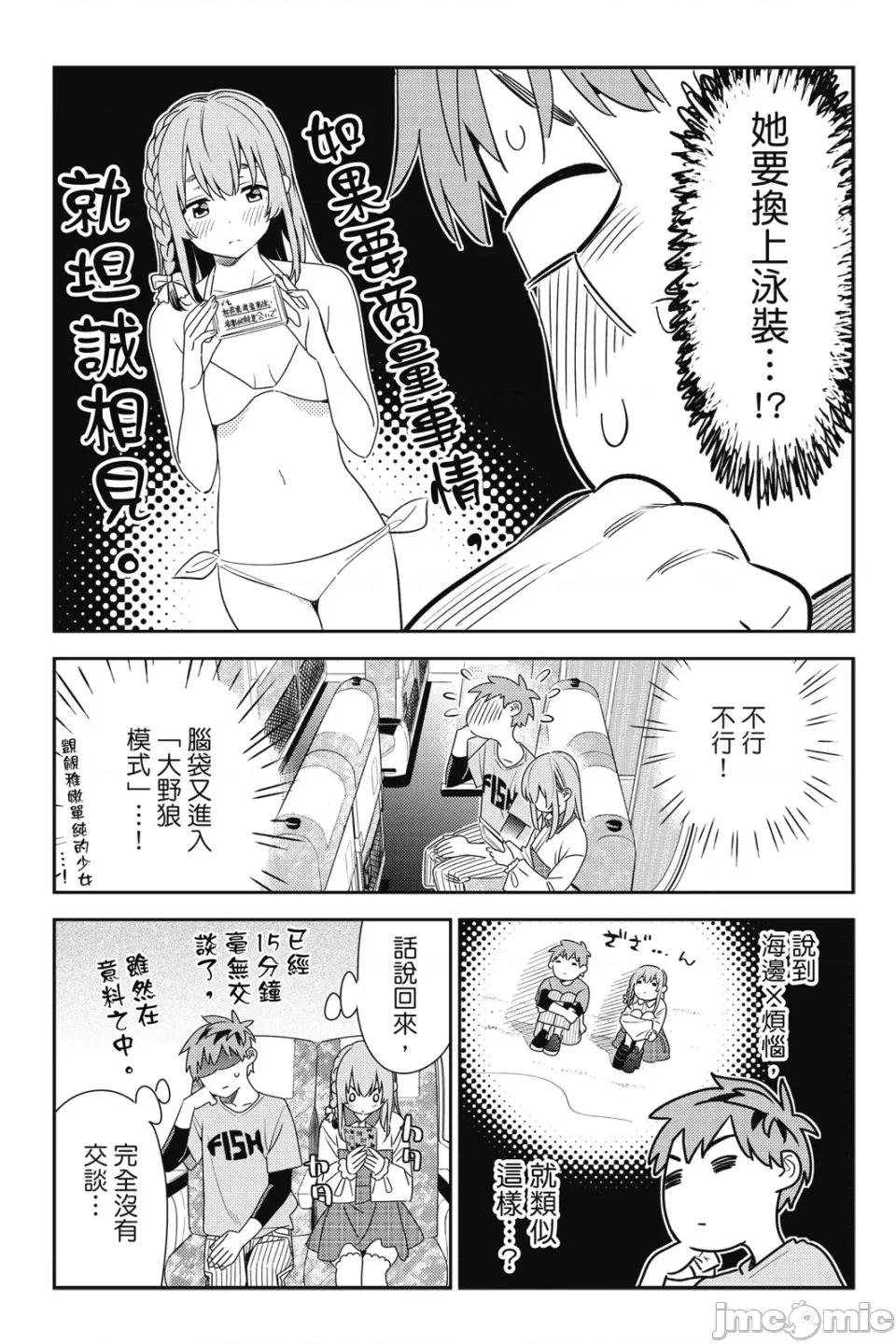 女朋友、借我一下 出租女友 第18卷 第114页