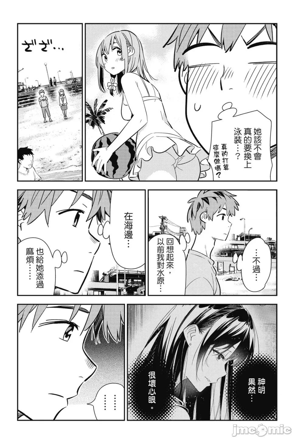 女朋友、借我一下 出租女友 第18卷 第120页