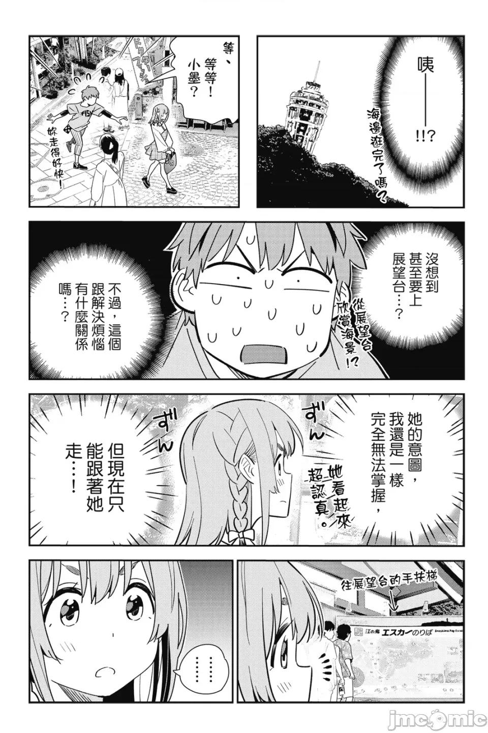 女朋友、借我一下 出租女友 第18卷 第122页