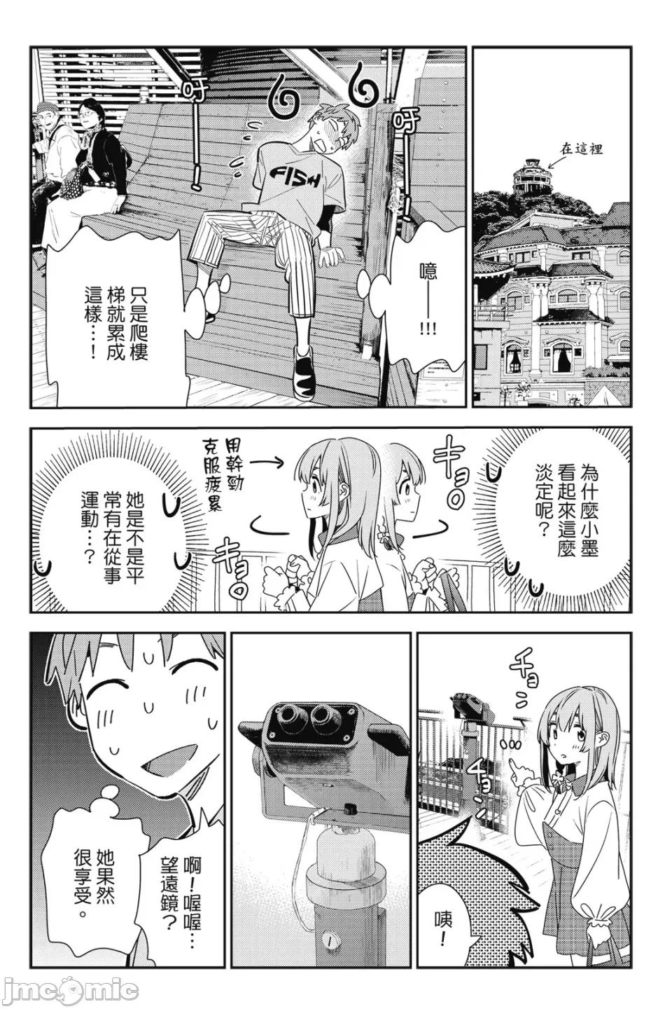 女朋友、借我一下 出租女友 第18卷 第125页