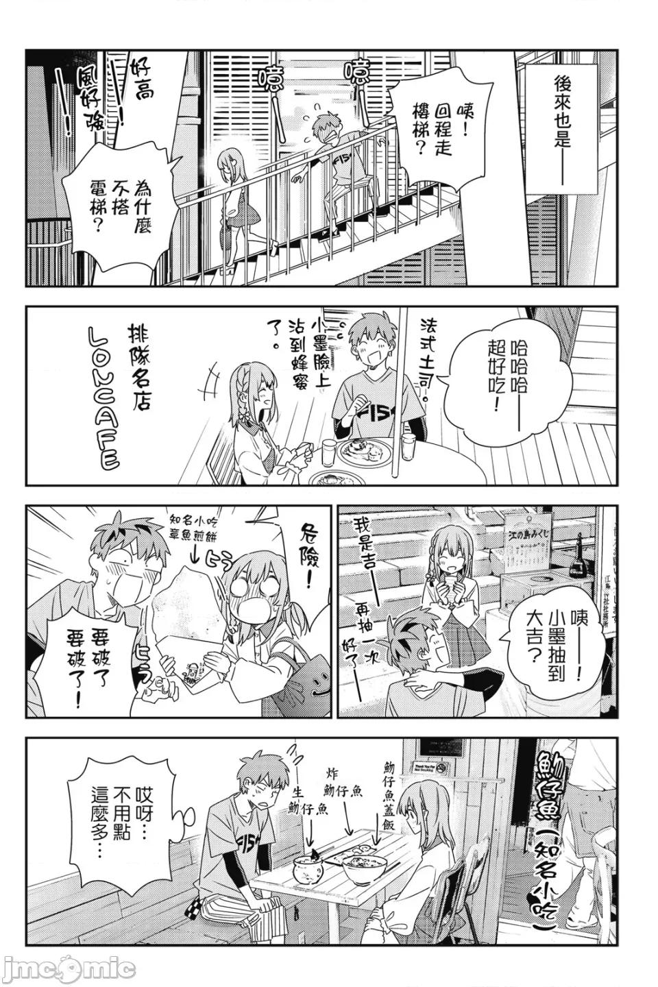 女朋友、借我一下 出租女友 第18卷 第135页