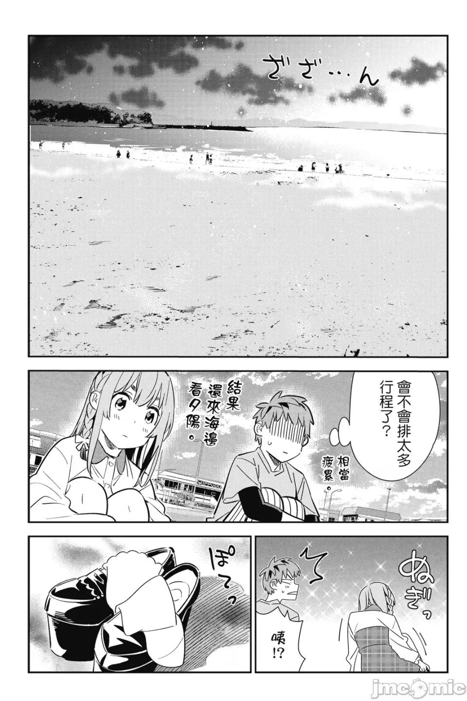 女朋友、借我一下 出租女友 第18卷 第136页