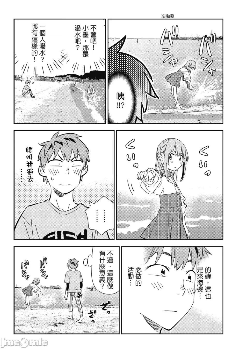 女朋友、借我一下 出租女友 第18卷 第138页