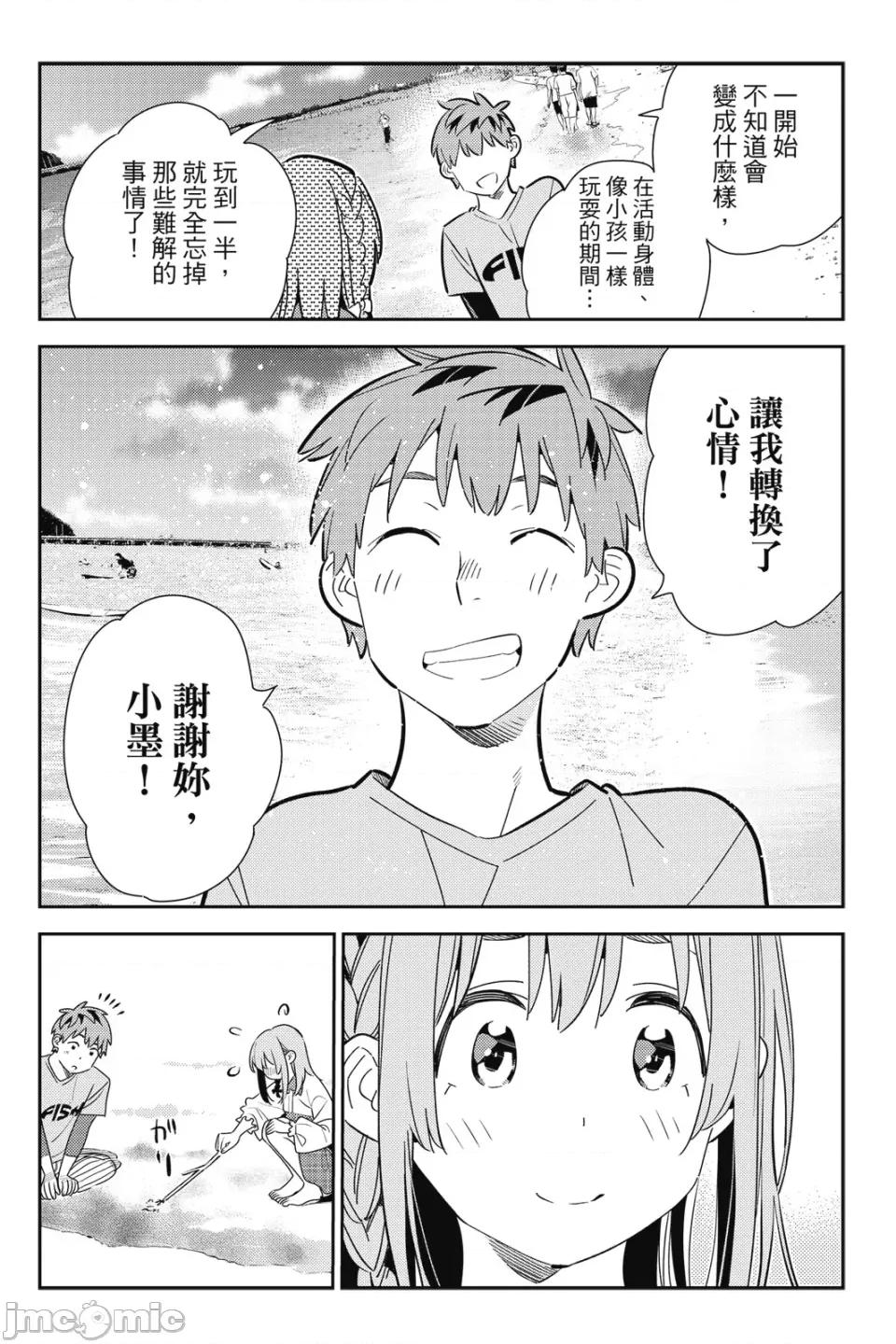 女朋友、借我一下 出租女友 第18卷 第143页